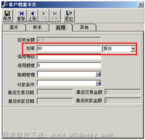 用友T3扣率设置图示