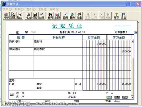 增加会计凭证图示