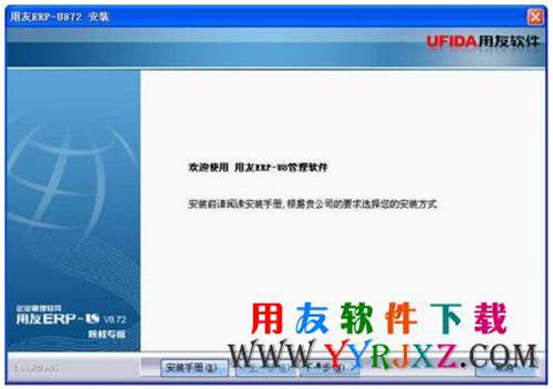 用友U872下载_用友U872软件免费下载_用友ERPU872下载 用友U8 第4张