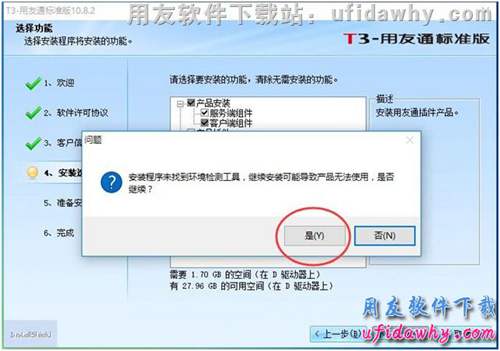 win10系统安装用友T3财务软件第九步操作图示