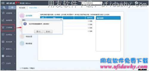 用友T+V12.1的订货商城模块操作教程步骤图示