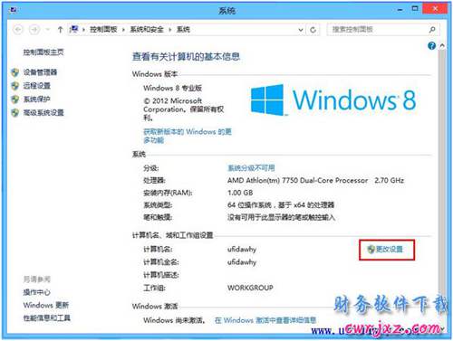 修改windows 8和win8.1操作系统的计算机名字操作第一步图示