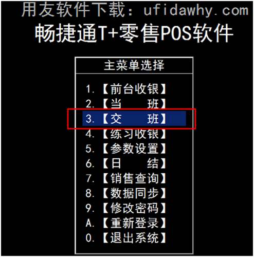 用友T+POS机对账和收银员对账方式有什么区别？