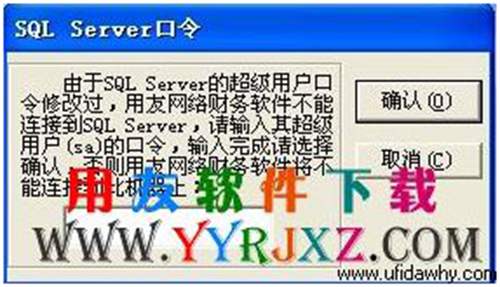 上海会计电算化考试软件提示SQLSERVER口令