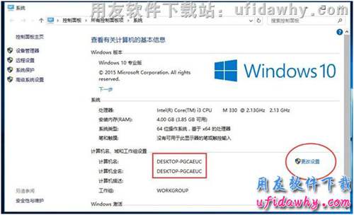 修改windows 10操作系统的计算机名字操作步骤第三操作图示