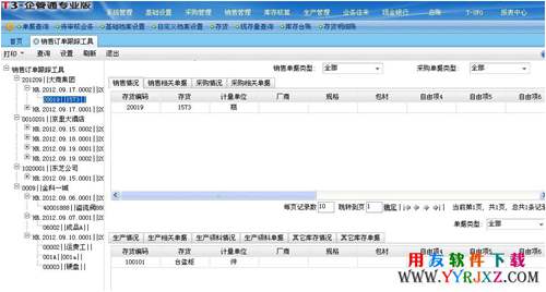 用友T3企管通11.3Plus1免费下载 畅捷通T+ 第2张