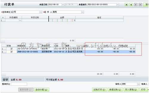 在用友T1中填写付款单图示