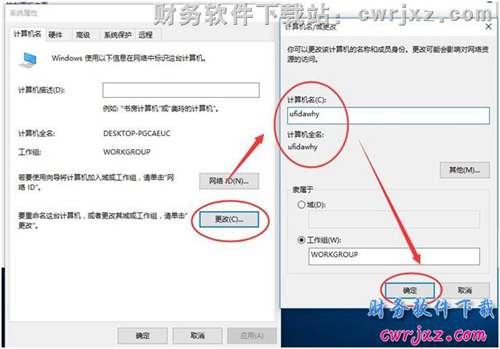 修改windows 10操作系统的计算机名字操作步骤第四步操作图示