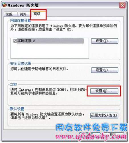 ICMP的“设置”