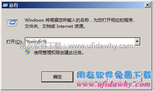 “%windir%”操作图示