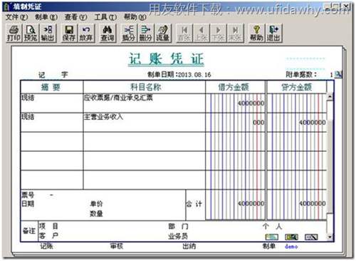 生成现结凭证