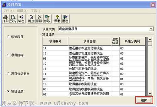 增加自己的现金流量项目图示