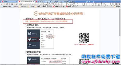 用友T+V12.1的订货商城模块操作教程步骤图示