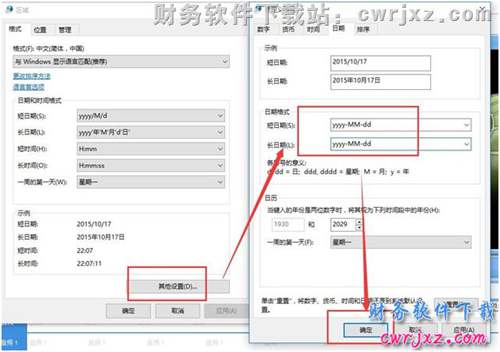 修改windows 10操作系统的操作系统日期时间格式操作步骤第三步图示