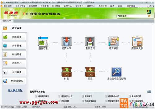 用友T1商贸宝批发零售版V12.6标准版免费试用版下载地址 用友T1 第1张