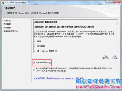 接受Sql server2012数据库安装协议图示