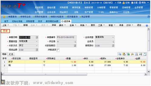 换货业务操作图示，一正一负混录