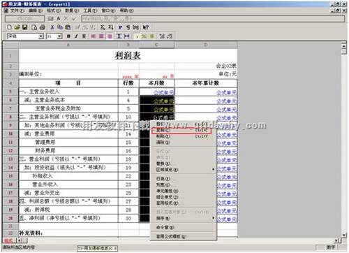 用友T3利润表的怎么取本年累计数？