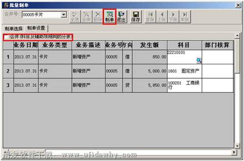 用友T3合并制单图示