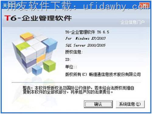 用友T6V6.5企业管理软件免费试用版下载地址