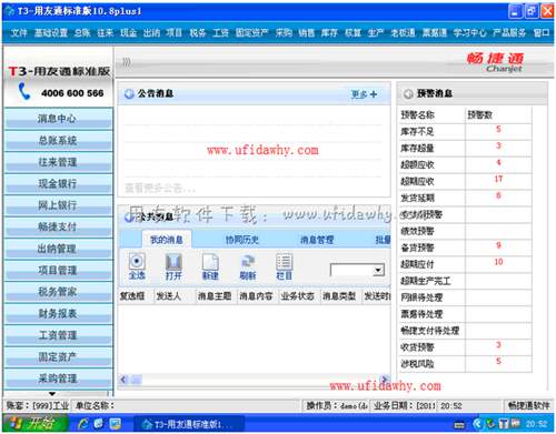 用友T3进销存系统一体化登录界面图示