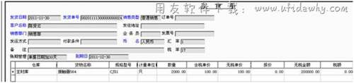 用友T3中填写发货单