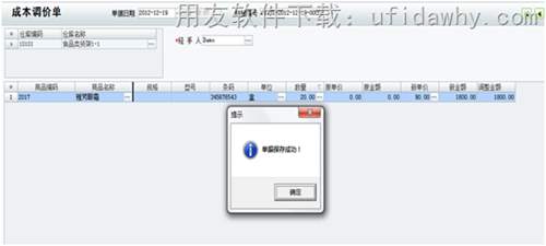 用友T1商贸宝中常见成本异常调整办法