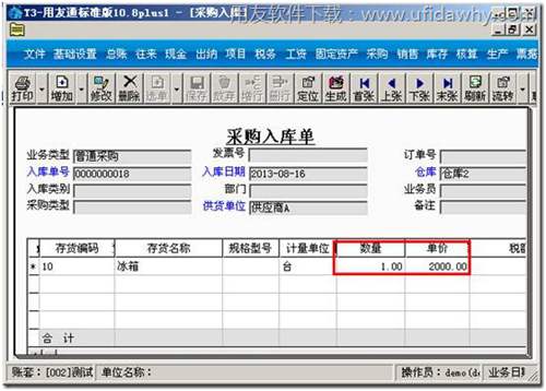 查看采购入库单是否带出单价图示