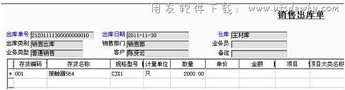 用友T3中销售出库单