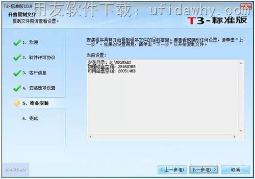 用友T3畅捷通2016年最新标准版10.9免费试用版安装步骤图示
