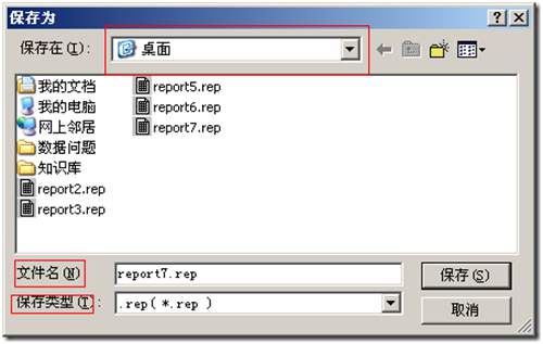 保存到桌面的报表