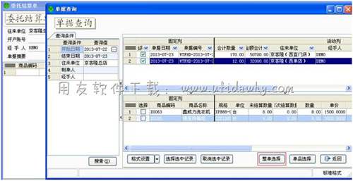 查询委托结算单操作图示