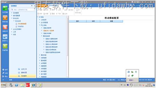 用友erp U8+V12.1erp系统操作界面图示