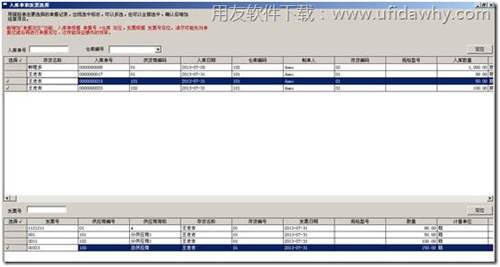 进行采购结算操作