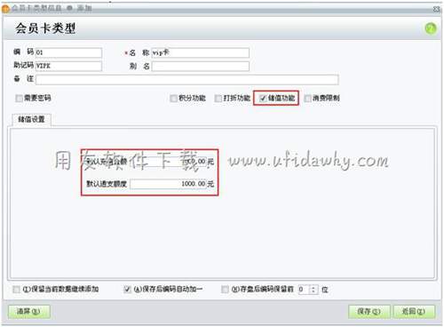 设置会员卡类型操作图示