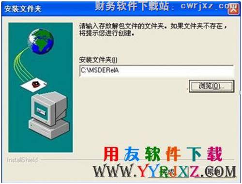 windows 7操作系统安装msde2000数据库第二步图示