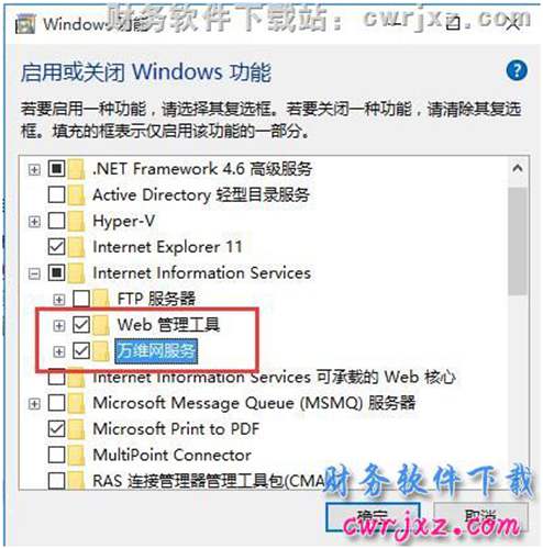 安装windows 10操作系统的IIS操作步骤第九步图示