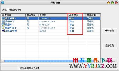 安装用友MSDE2000数据库提示：安装程序配置服务器失败