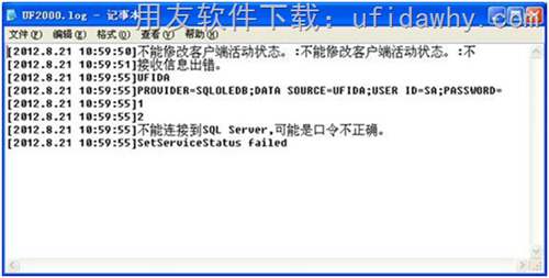 不能连接 到SQL SERVER的事务日志文件提示图示