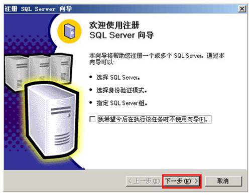 新建SQL SERVER组