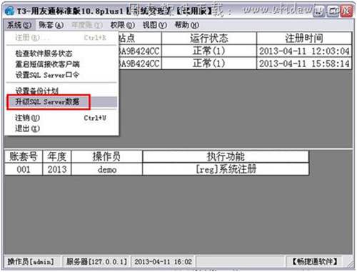 升级用友T3的数据