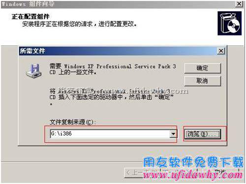 xp系统iis5.1安装第三步图示