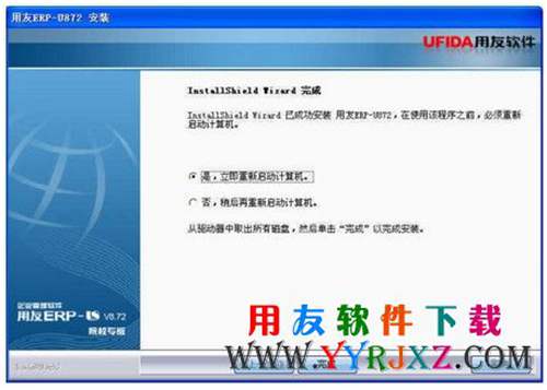 用友U872下载_用友U872软件免费下载_用友ERPU872下载 用友U8 第13张