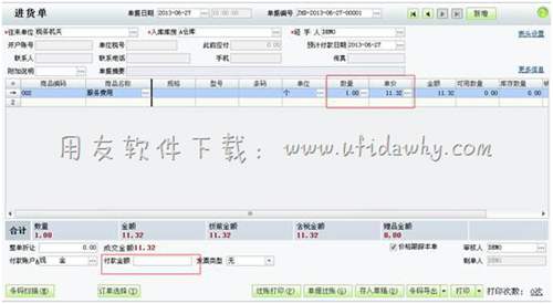 在用友T1进销存软件中新增进货单图示