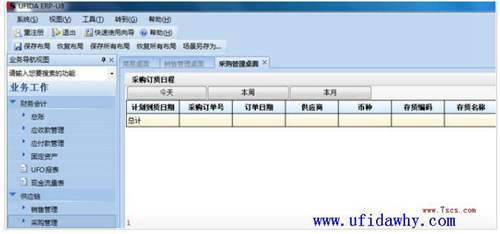 用友U8-U890ERP金盘免费下载