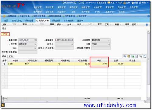 T+软件填写采购入库单