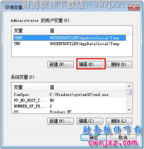 windows 7操作系统修改环境变量第四步操作图示