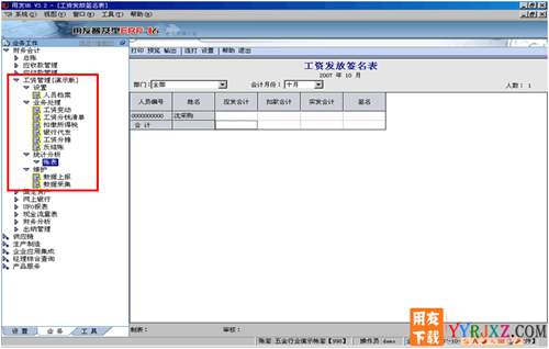 用友U6V3.2中小企业管理软件免费试用版下载地址 用友T6 第7张