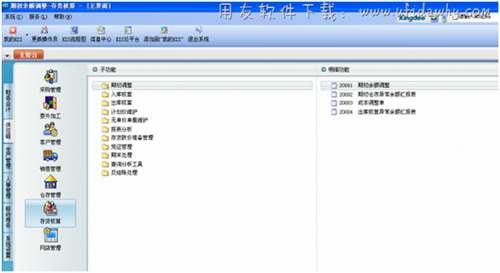 金蝶kis旗舰版存货核算操作图示