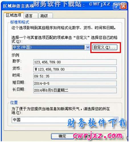 windows xp操作系统操作系统日期时间格式第一步操作图示